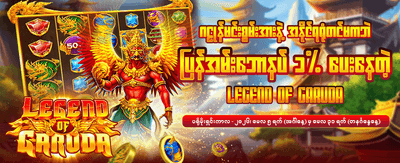 နေ့စဉ် ပရိုမိုးရှင်းများ ရယူပါ